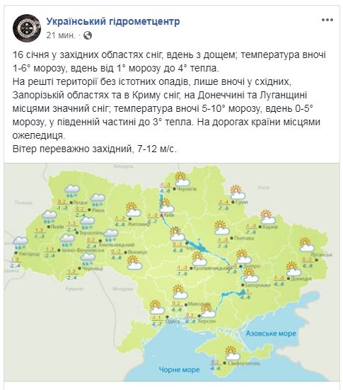 В Україні завтра очікується сніг та до -10 градусів морозу