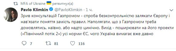 Климкин считает срыв "Газпромом" консультаций по транзиту газа попыткой запугать Европу
