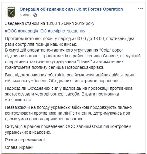 На Донбассе за день ранен один украинский военный