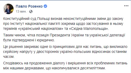 Конституційний суд Польщі став на бік України у спорі про ІНП