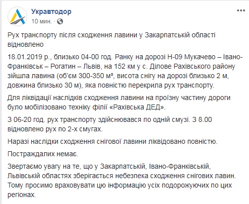 У Закарпатській області відновили рух після сходження лавини