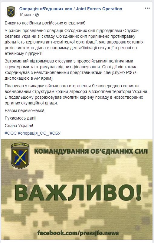 У зоні ООС затримали пособника російських спецслужб