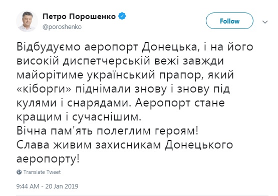 Украина восстановит Донецкий аэропорт, - Порошенко