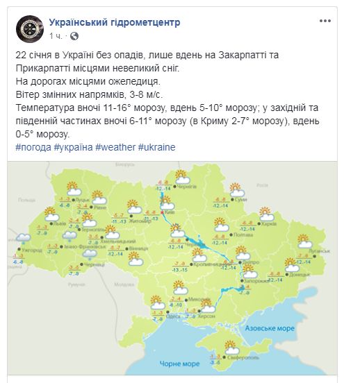 В Україні завтра очікується невеликий сніг та до -16 градусів морозу