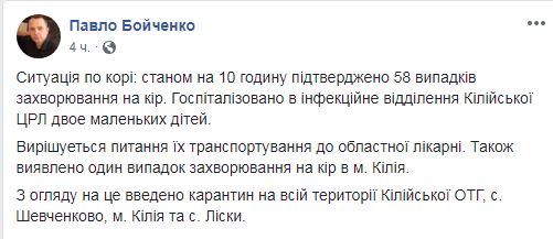 В Одесской области возросло количество детей, больных корью