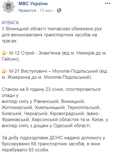 У Вінницькій обл. обмежено рух для вантажівок