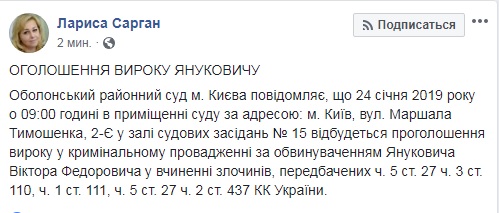 Януковичу завтра оголосять вирок