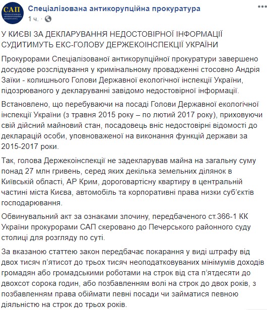 Екс-голову Держекоінспекції судитимуть за декларування недостовірної інформації