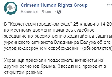 В анексованому Криму почався "суд" у справі Балуха