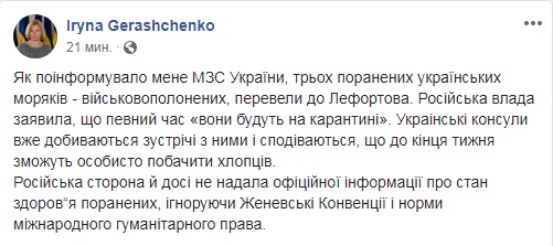 МЗС підтвердив переведення поранених моряків до СІЗО Лефортово