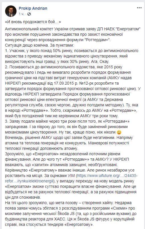"Энергоатом" пытается темой "Роттердам+" отвлечь внимание от своих закупок, - эксперт