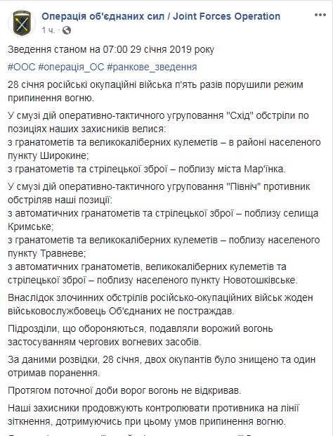 Доба на Донбасі обійшлася без втрат серед українських військових