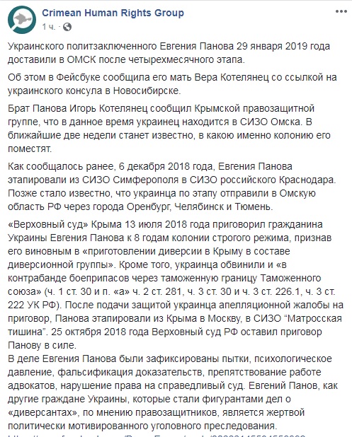 Панова этапировали в Омск