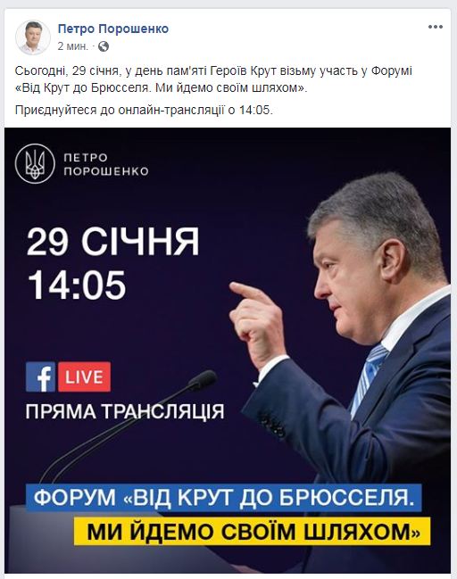 Форум по выдвижению Порошенко прошел в Киеве