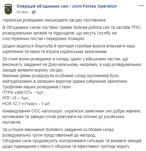 На Донбассе обезвредили засаду боевиков