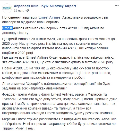 Ernest запускає три нові рейси з Києва