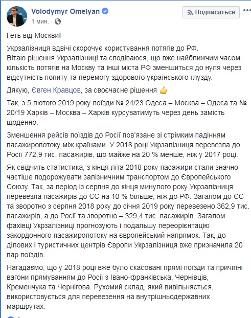 Україна скорочує залізничне сполучення з Росією