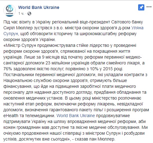 Світовий банк підтримав Супрун і сподівається на подальшу співпрацю
