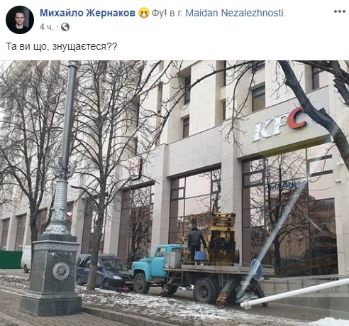 У Києві на Будинку профспілок знову встановили вивіску KFC