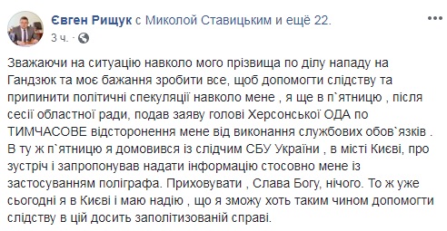 Заступник голови Херсонської ОДА тимчасово відсторонений через справу Гандзюк