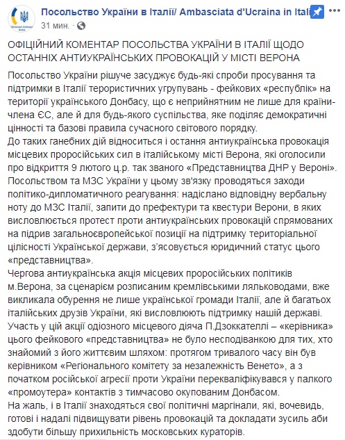 Україна направила Італії ноту через "представництво ДНР"