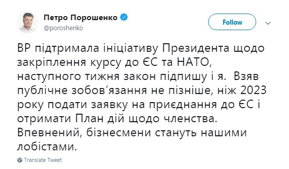 Порошенко назвал сроки подписания закона о курсе на ЕС и НАТО
