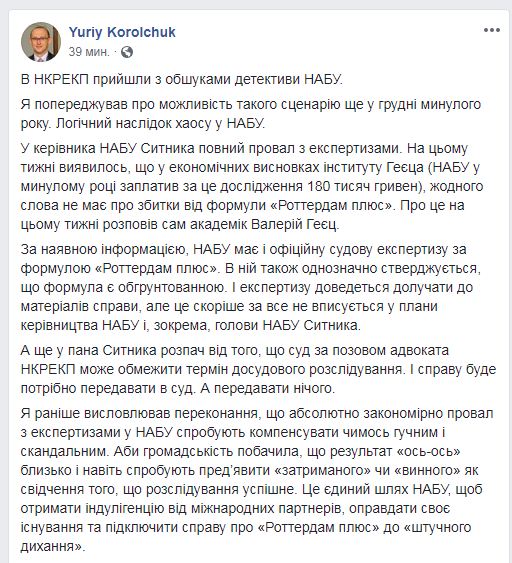НАБУ прийшло в НКРЕКП з обшуком у справі "Роттердам+"