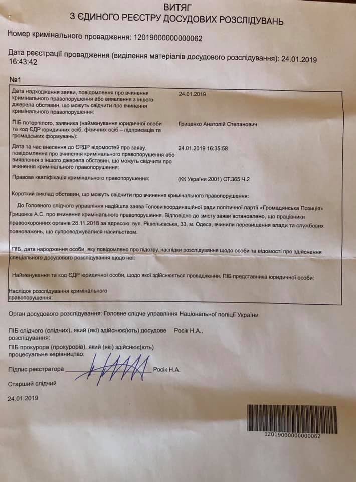 Гриценко заявил об открытии дела по факту нападения на него в Одессе