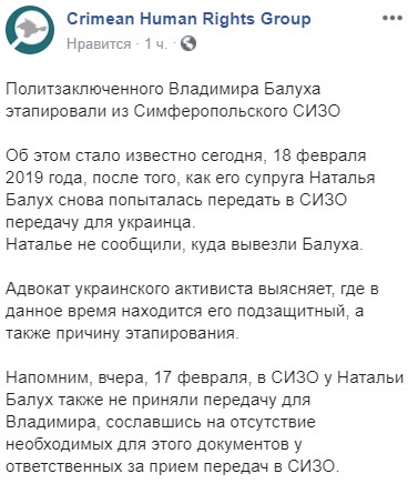 Балуха этапировали из Симферопольского СИЗО