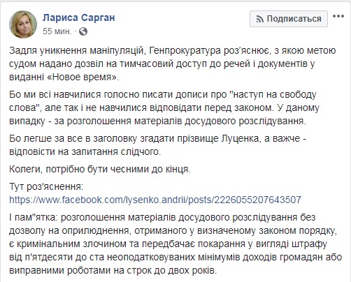 ГПУ пояснила вимогу про доступ до документації "Нового времени"
