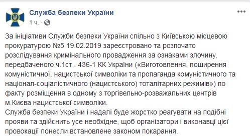 В Киеве открыли дело за свастику в ТРЦ