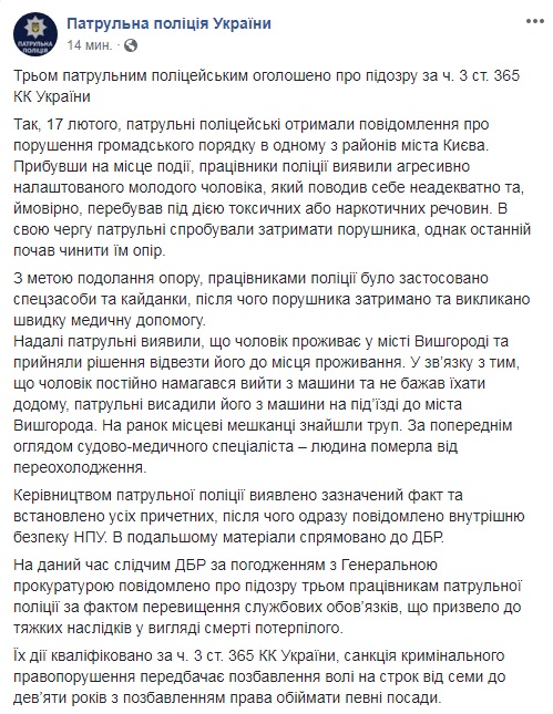 У Києві трьом патрульним оголосили підозру після смерті затриманого