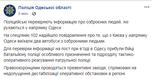 Під Одесою затримали автобуси з озброєними людьми