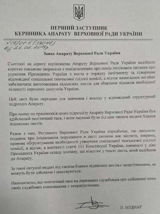 У Раді анулювали бланки для збору підписів нардепів для імпічменту Порошенко