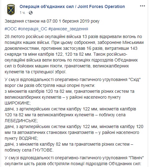 Доба на Донбасі обійшлася без втрат серед українських військових
