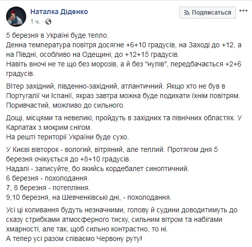 В Україні очікується потепління до +15
