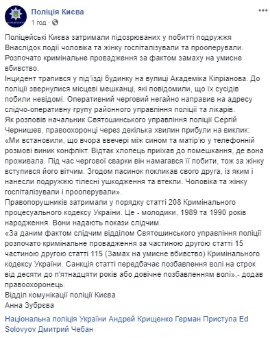 Полиция задержала напавших на ветерана АТО в Киеве