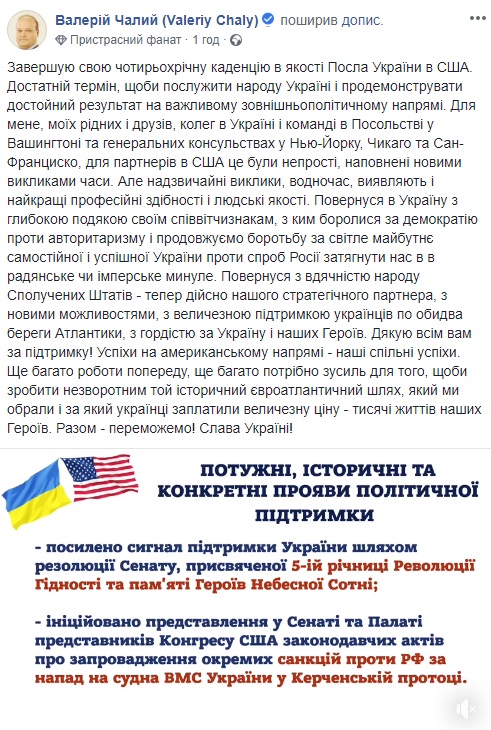 Посол України в США прокоментував своє звільнення