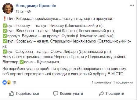В Киеве переименовали четыре улицы, переулок и площадь