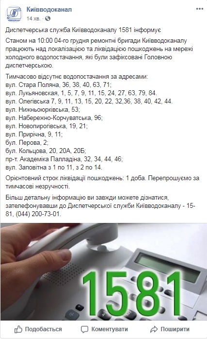В Киеве утром отключили холодную воду жителям 11 улиц