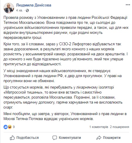 Омбудсмен рассказала об условиях содержания украинских моряков в СИЗО "Лефортово"