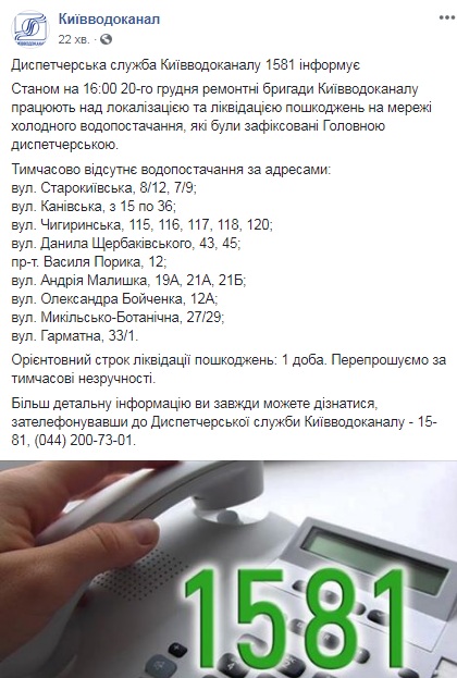 В Киеве отключили холодную воду на девяти улицах