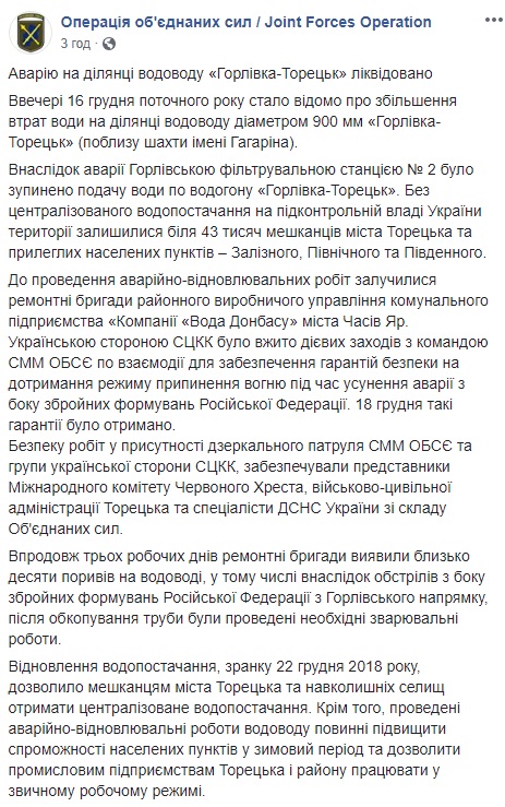 Жителям Торецька відновили водопостачання