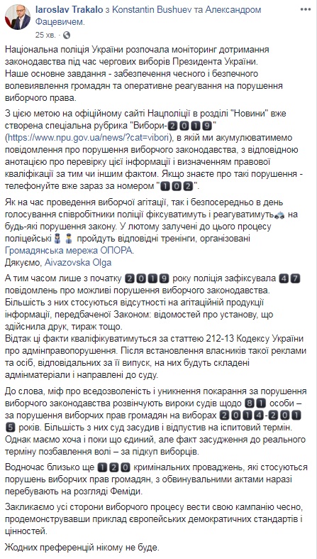 Полиция уже зафиксировала 47 нарушений избирательного законодательства