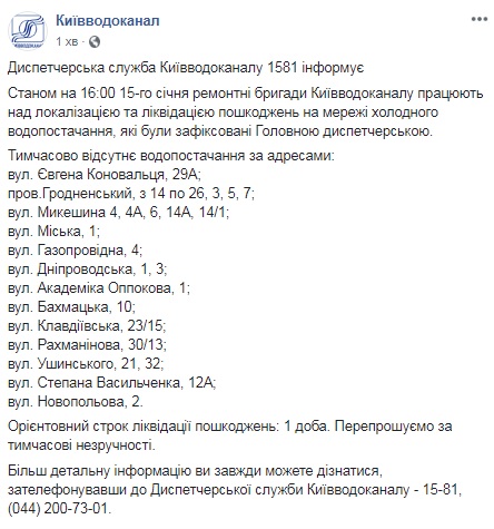 У Києві без холодної води залишилися жителі 13 вулиць