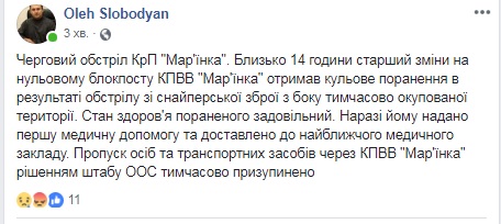 Снайпер ранил пограничника, КПВВ "Марьинка" закрыли