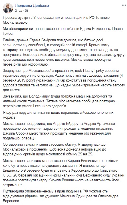 Денисова просит сделать срочную операцию Грибу