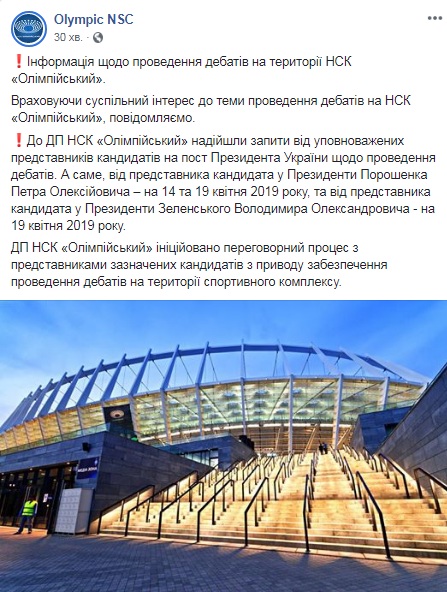 "Олимпийский" назвал даты, на которые кандидаты забронировали стадион