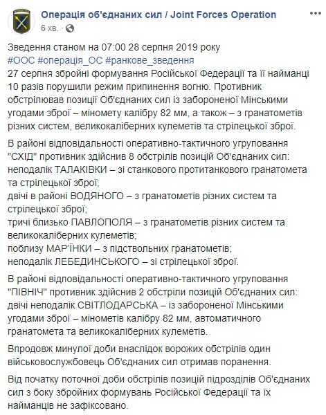 На Донбасі поранений український військовий