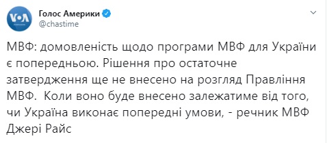 МВФ: домовленість щодо програми для України є попередньою